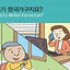 Bab 19 Bahasa Korea